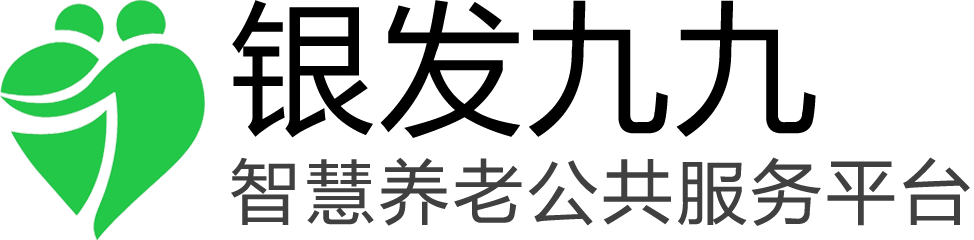 银发九九