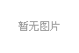 《河南省养老服务条例》全文公布